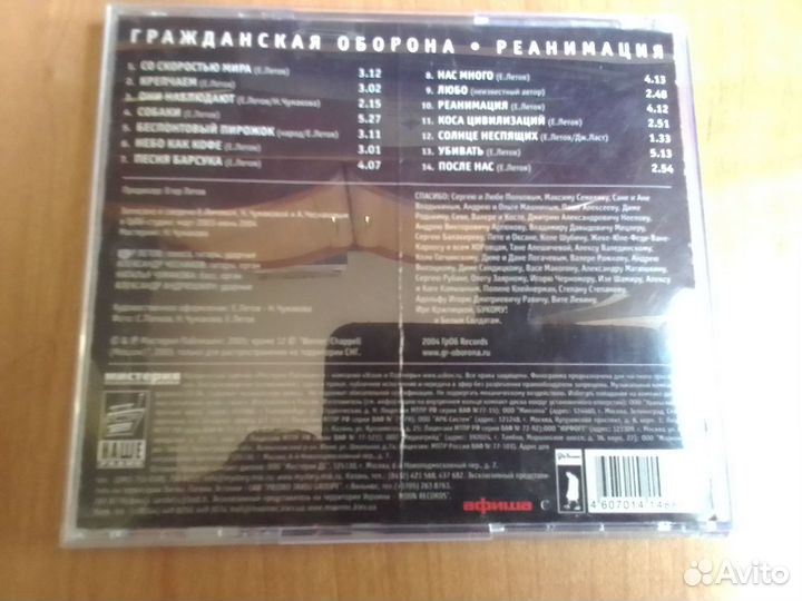 Гражданская оборона, cd