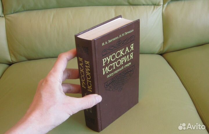 Русская история: популярный очерк, 1992