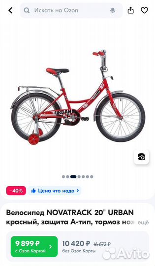 Велосипед детский novatrack urban 20