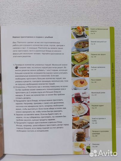 Книга я готовлю по свойму