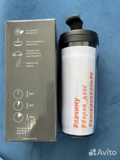 Термостакан