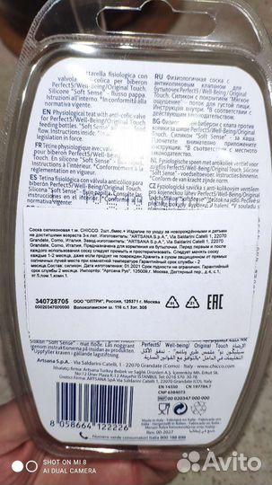 Комплект сосок на бутылочки chicco 6+ #4