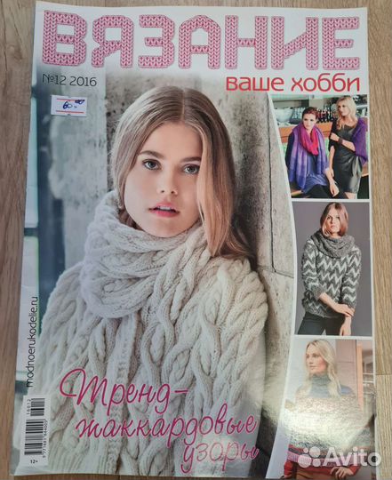 Журнал вязание