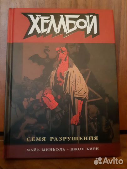 Комикс - Хеллбой. Книга первая. Семя разрушения