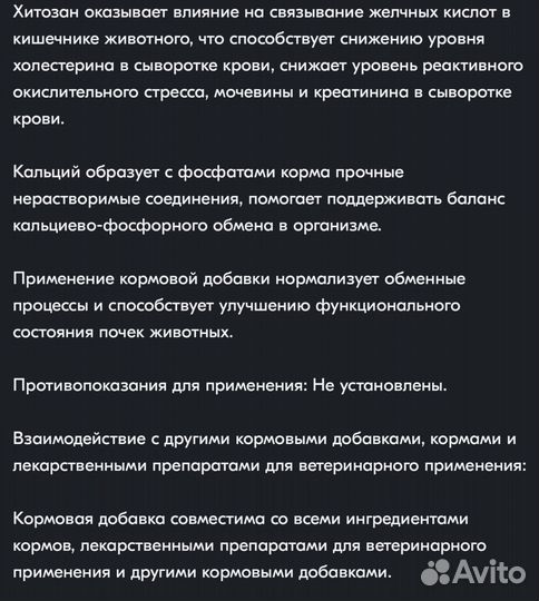 Прорентин. Кормовая добавка для кошек и собак