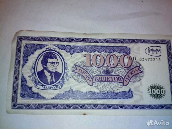 Ваучеры ммм