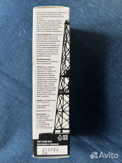 Крем-бальзам Нафталан для поврежденной кожи