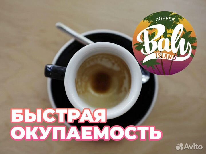 Baly Island Coffee: запах бизнес-возможностей.