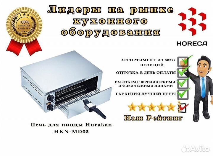 Печь для пиццы Hurakan HKN-MD56