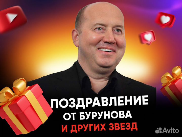 Поздравление от Путина