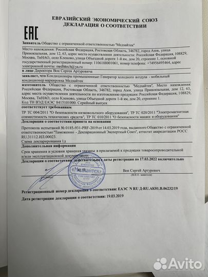 Крио установка yeti 3000