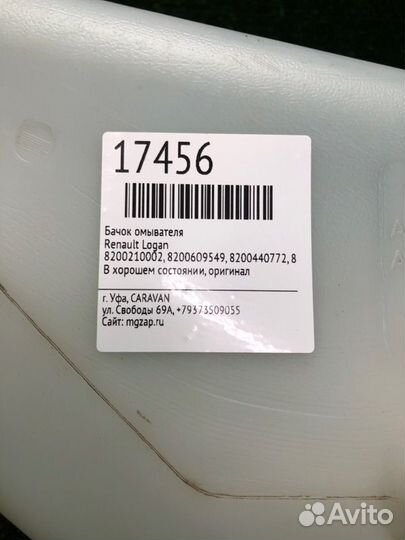 Бачок омывателя Renault Logan