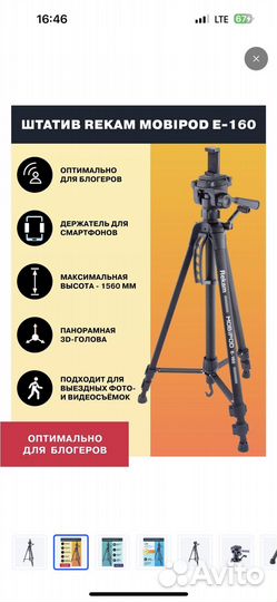 Штатив для мобильной съёмки (с регулировкой)