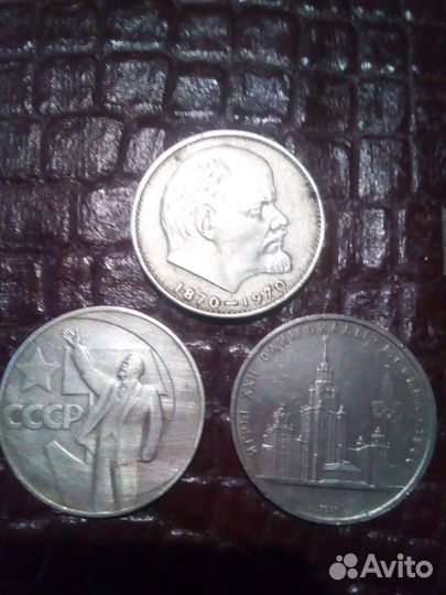 Рубли юбилейные СССР