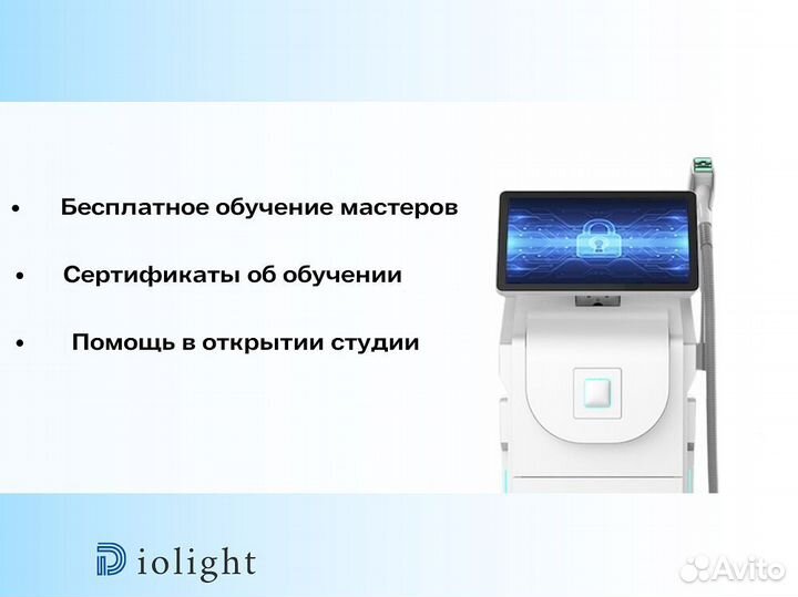 Диодный лазер diolight Ultra'One 1800w, рассрочка