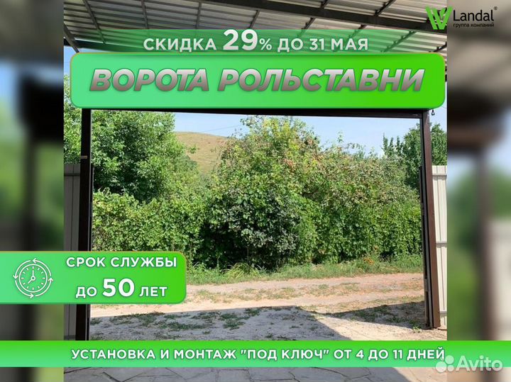 Рольворота