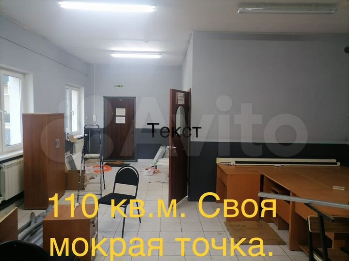 Офис, 110 м²