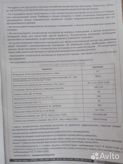 Кислородный концентратор армед 7f