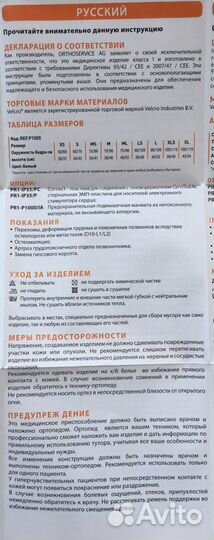 Корсет ортопедический для спины и позвоночника