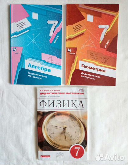 Дидактические материалы к учебникам 7 класс