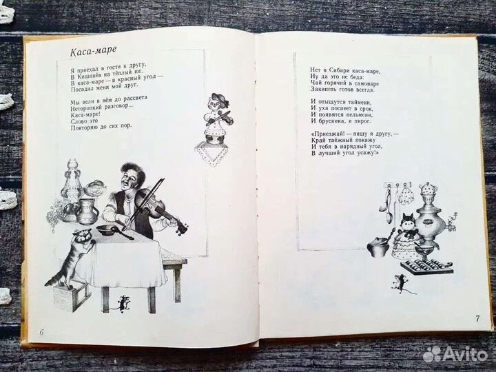 Граубин. Приглашение в гости. 1980 г