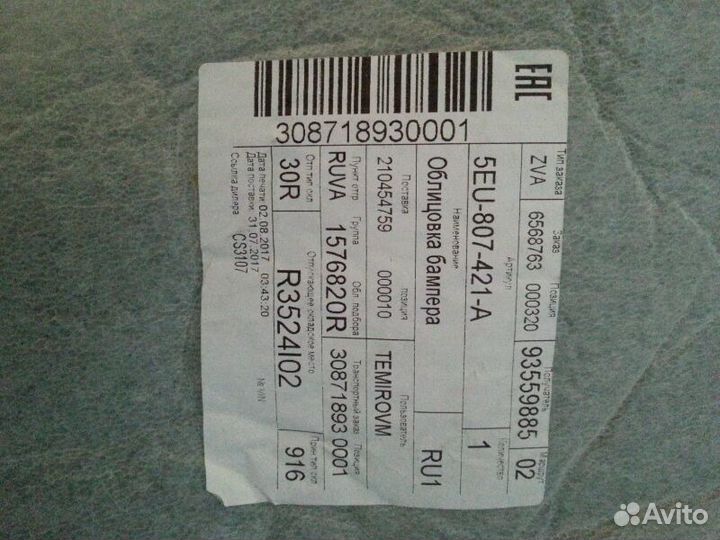 Бампер для Шкода Октавия 5eu807421a