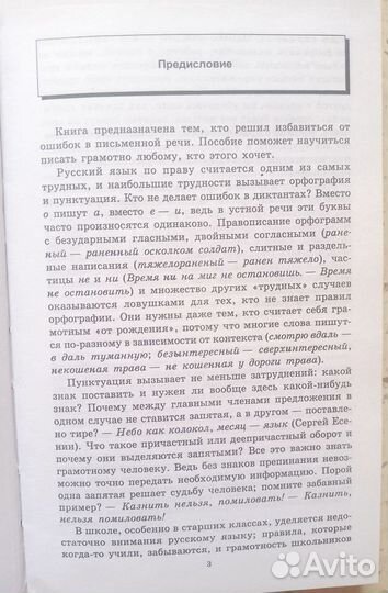 Русский язык. Орфография и пунктуация