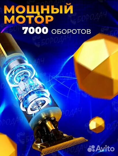 Триммер для бороды и волос