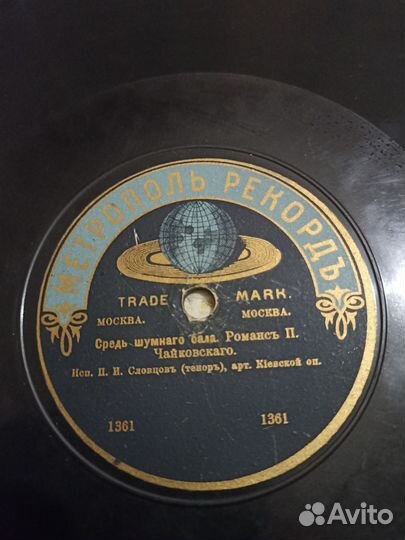 Пластинки для патефона дореволюционные