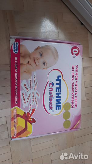 Чтение с пеленок Умница