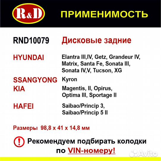 Тормозные колодки R&D Hyundai Santa FE, задние