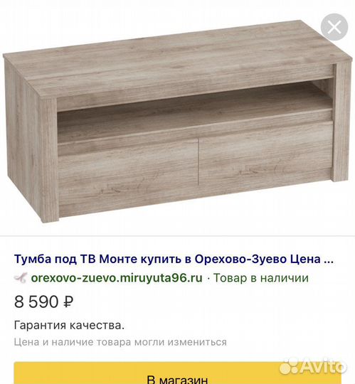 Тумба под тв новая