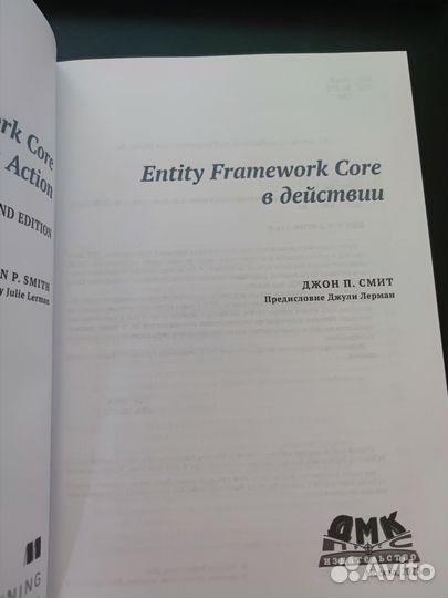 Entity Framework Core в действии