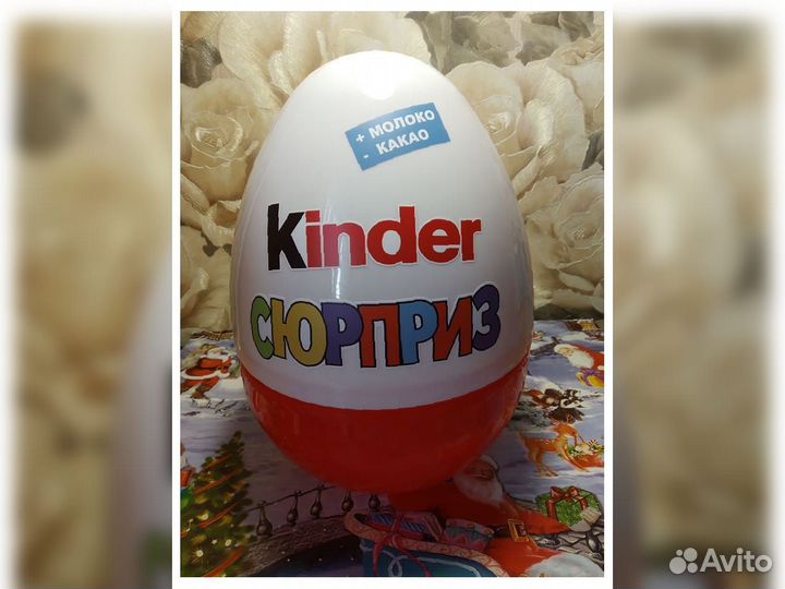 Киндер сюрприз пластмассовый
