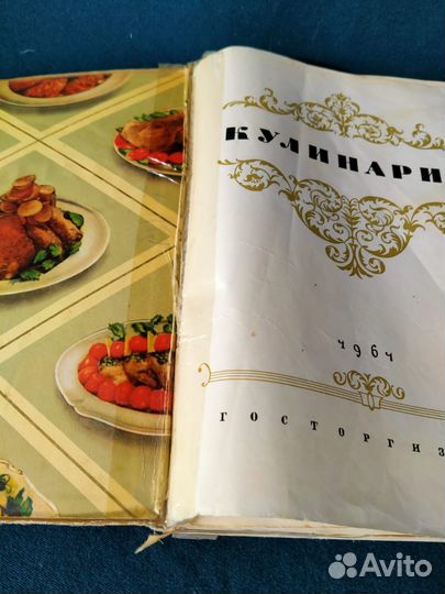 Книга Кулинария 1961 год