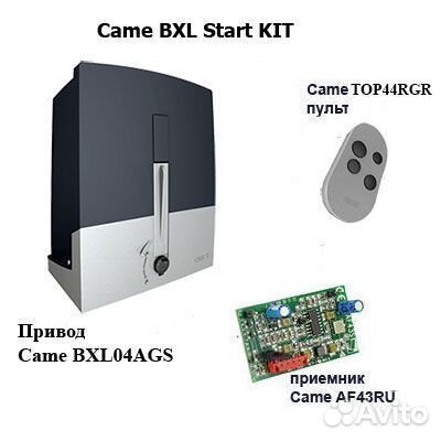 Привод для откатных ворот Came. Комплекты 