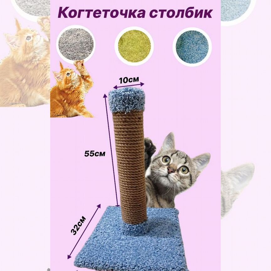 Когтеточка столбик для кошек котиков котят