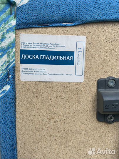 Гладильная доска