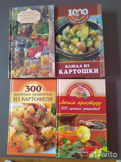 Книги о кулинарии, консервировании