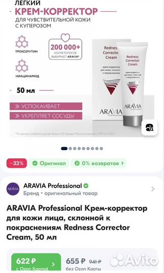 Крем для лица Aravia