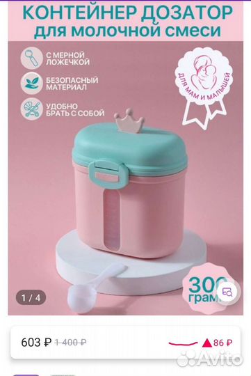 Контейнер для детской смеси