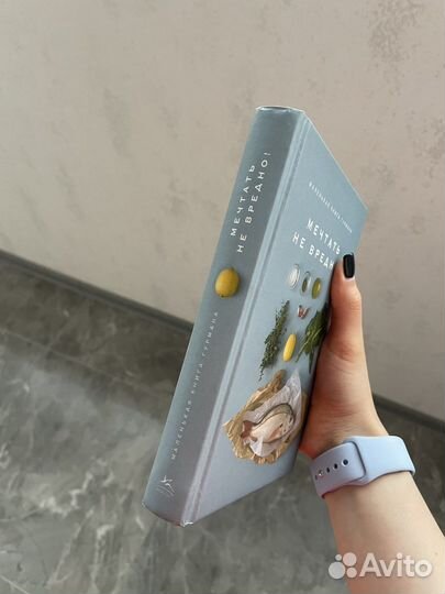 Книга “Мечтать не вредно» кулинарная