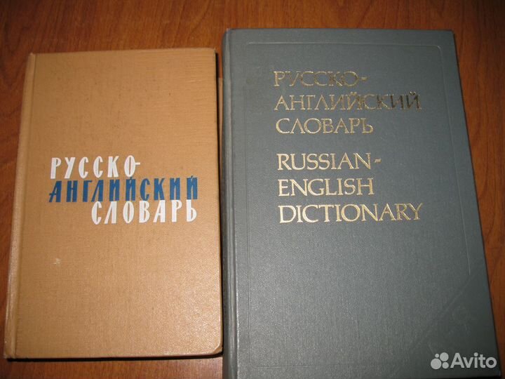 Словари английского и немецкого языков