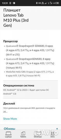 Планшет lenovo tab m10 plus