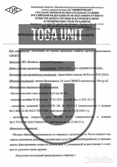 Баллистика в бока бронежилета панцирь ссо пара