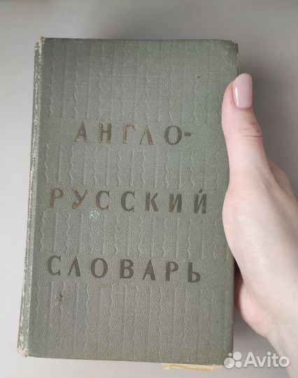 Словарь англо-русский 20.000 слов