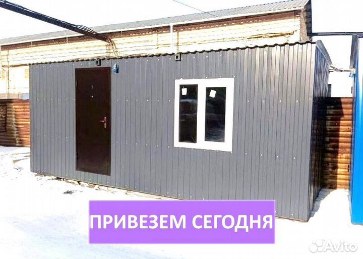 Бытовка под ключ в наличии без предоплаты