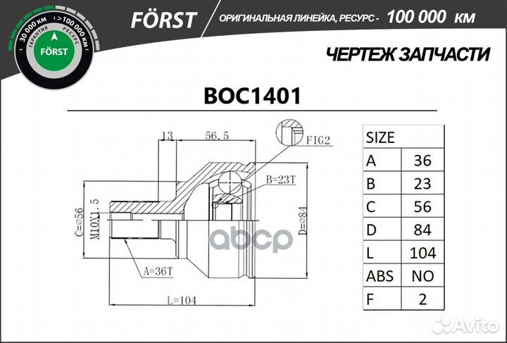 Шрус ford Focus C-Max (04) (наруж.) 36/23