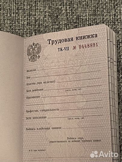 Трудовая книжка