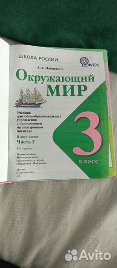 Учебник Окружающий мир 3 класс 2 часть